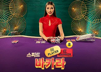 Speed Baccarat 8 - SNIPLAY88